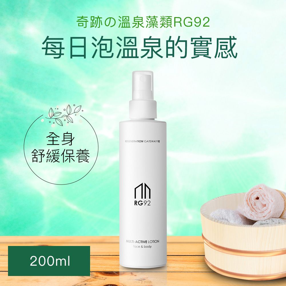 【RG92】多元舒解液 200ml（日本原裝，適合全家皮膚舒緩使用）